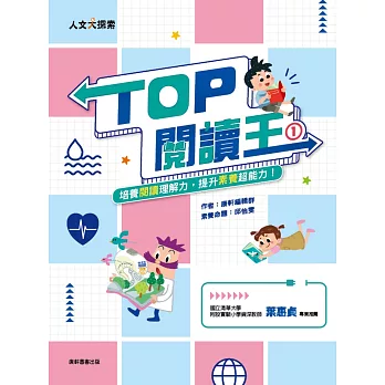 TOP閱讀王. 1 /