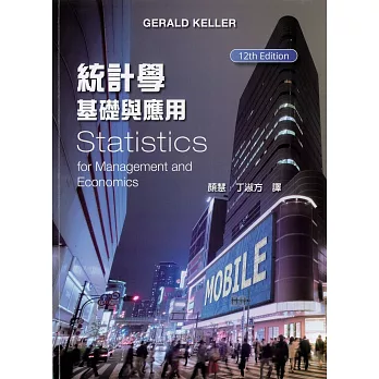 統計學：基礎與應用 Keller 12/e