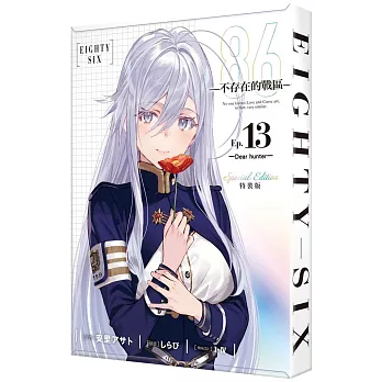 86─不存在的戰區─(Ep.13)─Dear hunter─ 特裝版