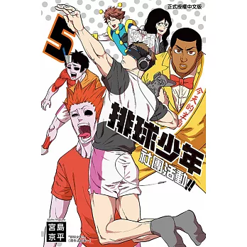 排球少年社團活動！！ 5