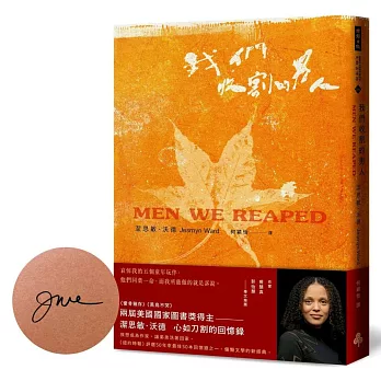 我們收割的男人（作者親簽版）