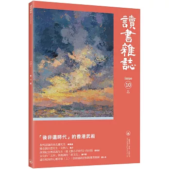 讀書雜誌 第十期