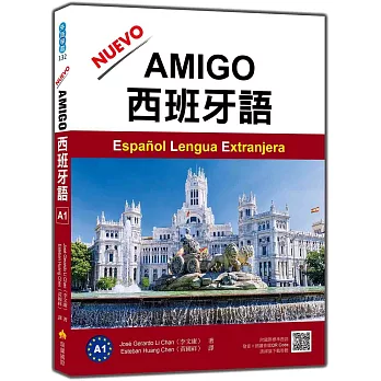 NUEVO AMIGO西班牙語A1（隨書附作者親錄國際標準西語發音＋朗讀音檔QR Code）