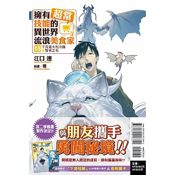 《擁有超常技能的異世界流浪美食家》書封