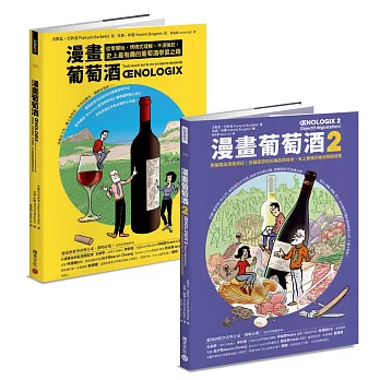 漫畫葡萄酒1+2套書