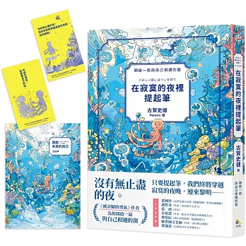在寂寞的夜裡提起筆 /