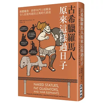 古希臘羅馬人原來這樣過日子：裸體雕像、胖胖角鬥士和戰象，令人拍案叫絕的古典時代真相