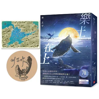 樂土在上(另開視窗)