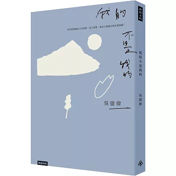 我的不是我的(另開視窗)