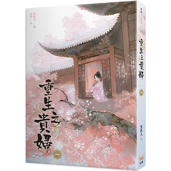 重生之貴婦(另開新視窗)