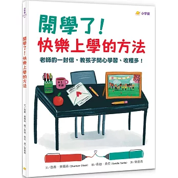 開學日老師的一封信= A letter from your teacher: on the first day of school