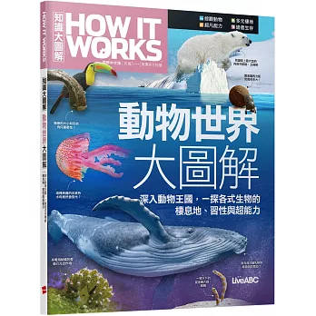 How It Works知識大圖解 動物世界大圖解