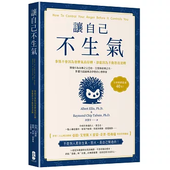 讓自己不生氣 = How to control your anger before it controls you /