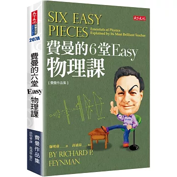 費曼的6堂Easy物理課(改版)