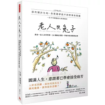 老人與兔子 : 最後一堂人生哲學課,28個離世智慧,學會珍惜更開解迷惘 /