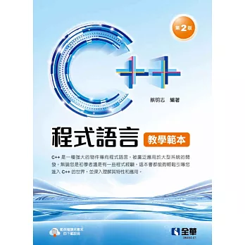 C +  + 程式語言教學範本