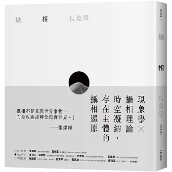 攝相現象學 /