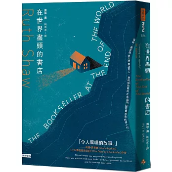 在世界盡頭的書店 /