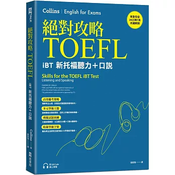 絕對攻略TOEFL : iBT新托福聽力+口說