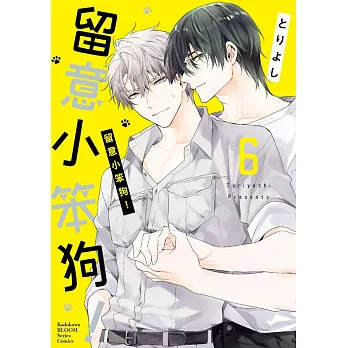 留意小笨狗！ (6)