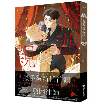 薔薇與親吻：薔薇與香檳 外傳【首刷附錄版】