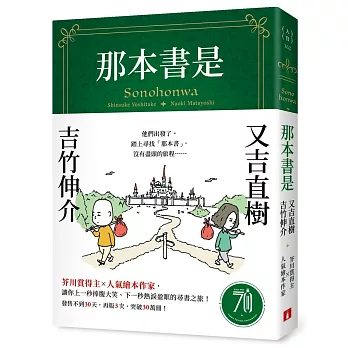 那本書是：芥川賞得主×人氣繪本作家，獻給愛書人的究極之書