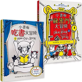 小書痴吃書大冒險 /