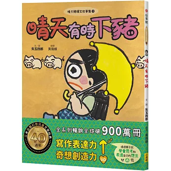 晴天有時下豬