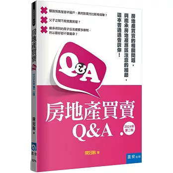 房地產買賣Q&A