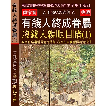 有錢人終成眷屬 沒錢人親眼目睹(1)：我坐在路邊看得清清楚楚 我坐在車裏看得清清楚楚