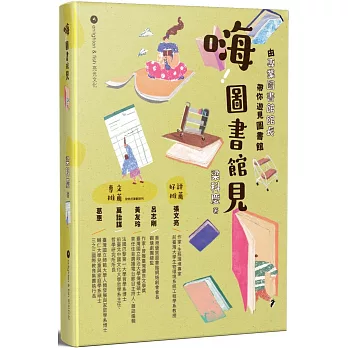 嗨！圖書館見