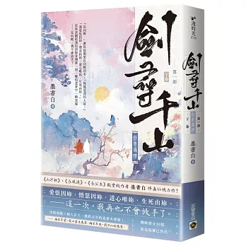 劍尋千山【第一部】劍意尋情（下卷）