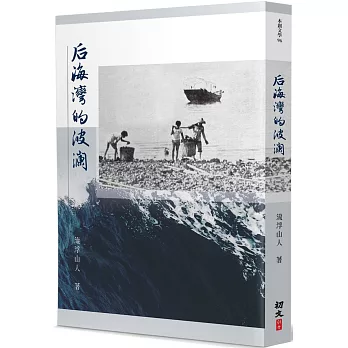 后海灣的波瀾