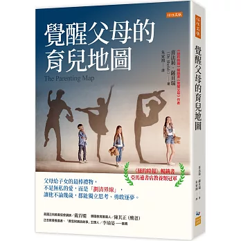 覺醒父母的育兒地圖： 父母給子女的最棒禮物，不是無私的愛，而是「劃清界線」，讓他不論幾歲，都能獨立思考、勇敢逐夢。