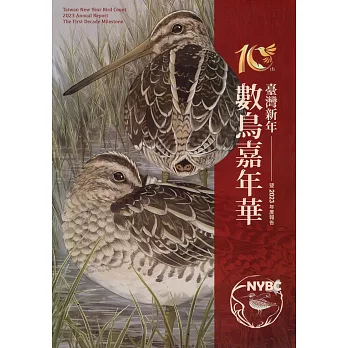 臺灣新年數鳥嘉年華. 暨2023年度報告