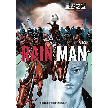 雨人RAIN MAN  3