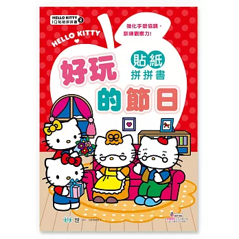 Hello Kitty好玩的節日貼紙拼拼書