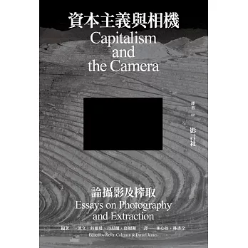 資本主義與相機 : 論攝影及榨取