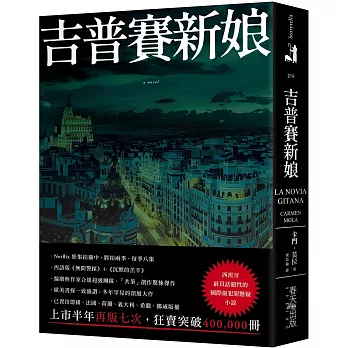 吉普賽新娘：西班牙最具話題性的國際級犯罪懸疑小說！編劇與作家合組超級團隊，「共筆」創作驚悚傑作，狂賣突破400,000冊！