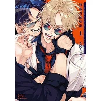 背叛者的情歌 (1)