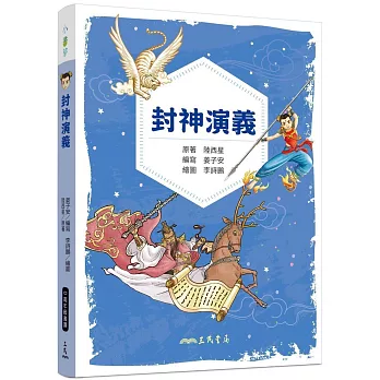 封神演義 /