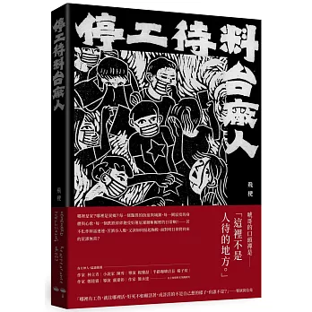 停工待料 : 台廠人