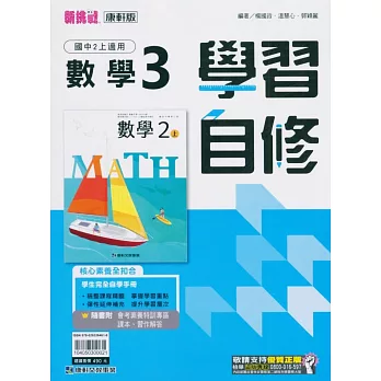 國中康軒新挑戰學習自修數學二上(113學年)