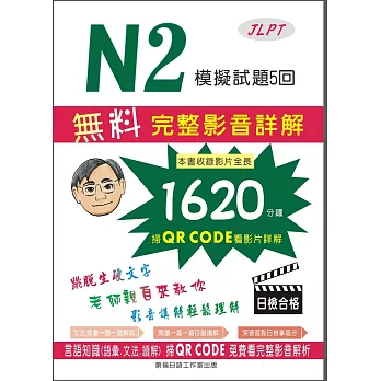 N2模擬試題5回