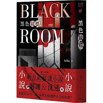 黑色競標 BLACK ROOM