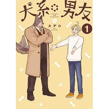 犬系男友(01)