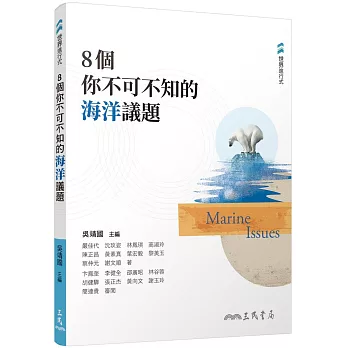 8個你不可不知的海洋議題 = Marine issues /