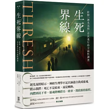 生死界線：針對「迴光返照」首次進行的全面性調查