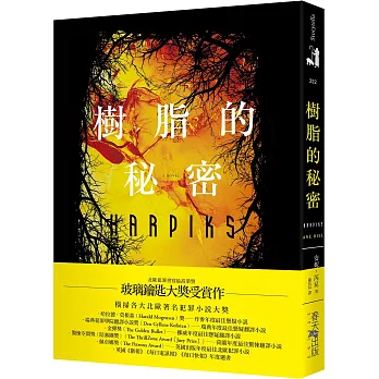 樹脂的秘密：北歐犯罪書寫最高榮譽玻璃鑰匙大獎受賞作！獲頒哈拉德．莫根森（Harald Mogensen）獎──丹麥年度最佳懸疑小說