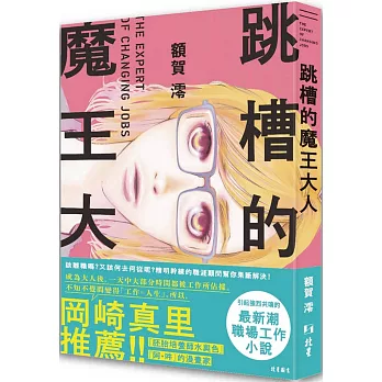 跳槽的魔王大人